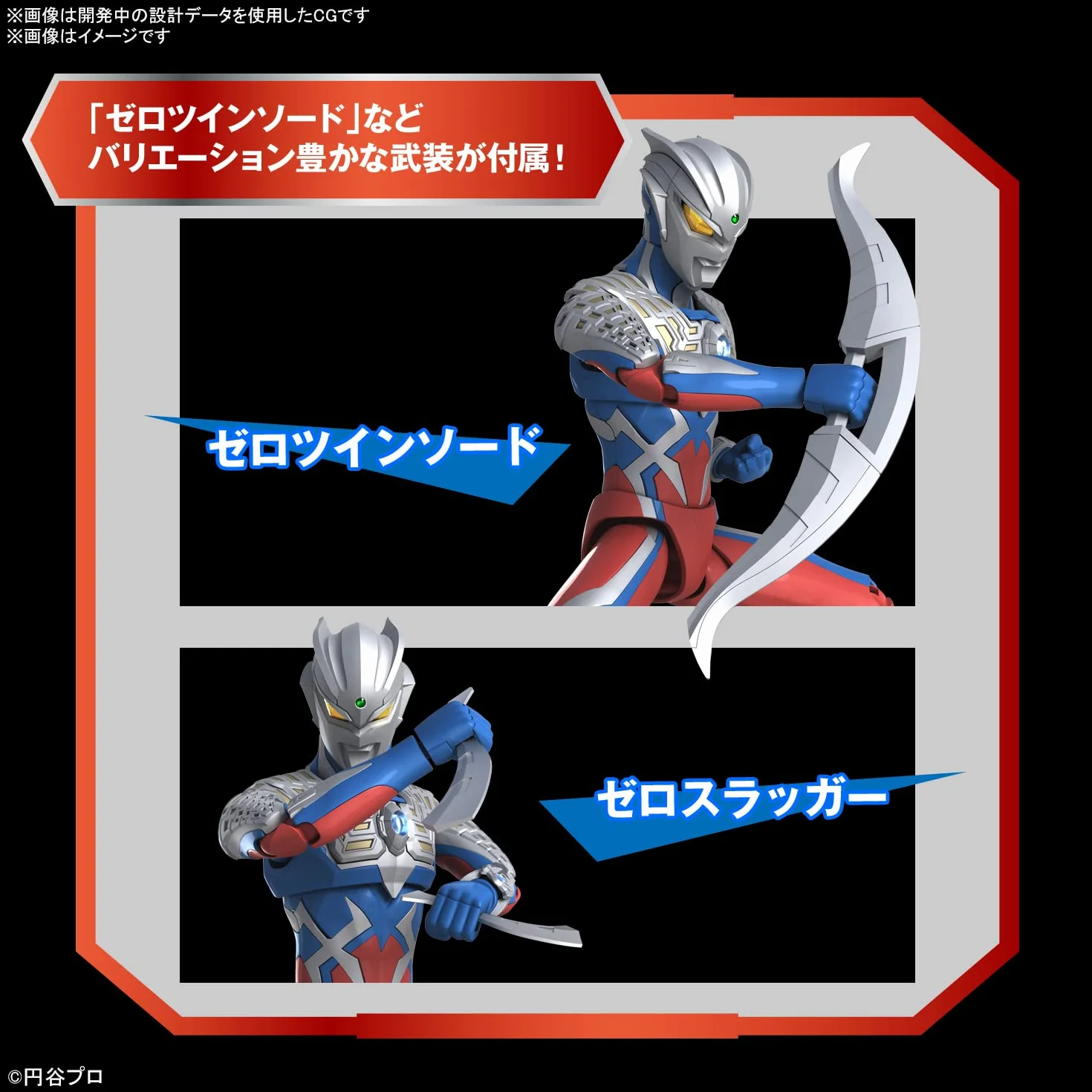 Ultraman Figure-Rise Standard Ultraman Zero Model Kit