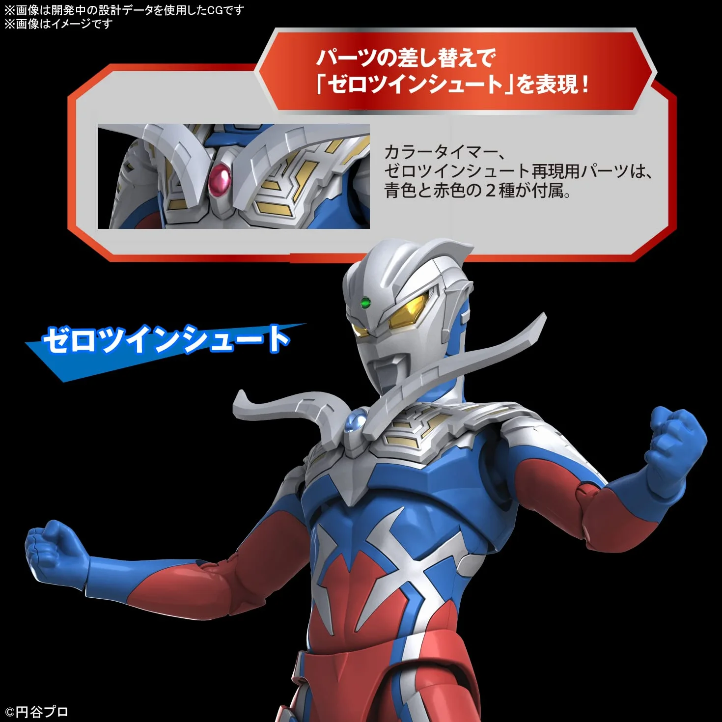 Ultraman Figure-Rise Standard Ultraman Zero Model Kit